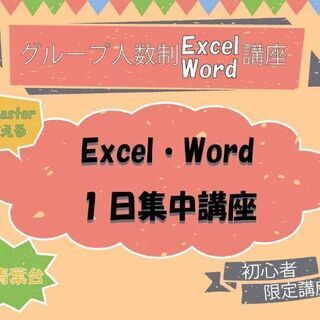 低料金！納得の内容！パソコン教室へは行かないで下さい！