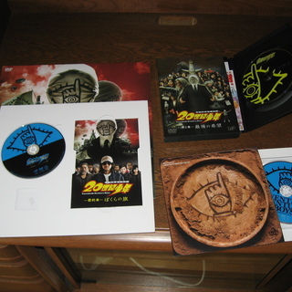 二十世紀少年ＤＶＤ３組