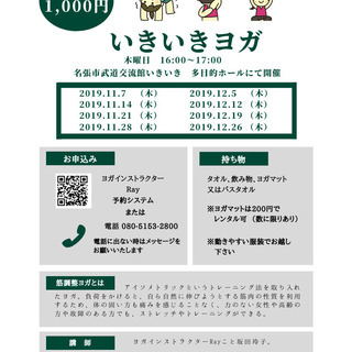いきいきで筋調整ヨガ　いきいきヨガ