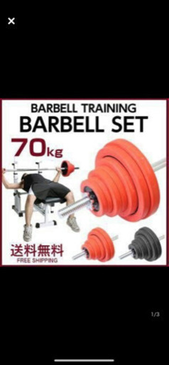 ベンチプレスセット　70kg