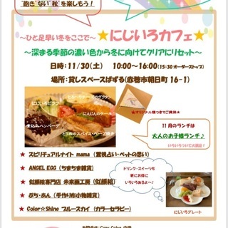 ★イベントも★11/30（土）～ひと足早い冬をここで～★にじいろ...