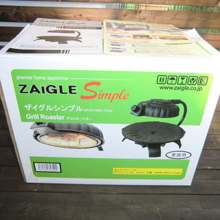 ZAIGLE Simple 赤外線無煙ロースター