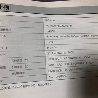 IH2口 クッキングヒーター（今週中）の画像
