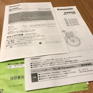 ★受付終了★【新品未使用】Panasonic ビビ 2019年モデル 26インチ