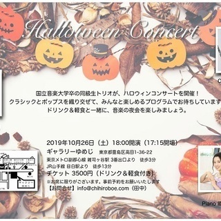 ハロウィンコンサート