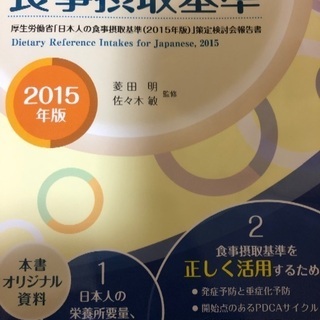 栄養について楽しく勉強しませんか？