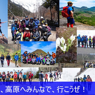 40代 未婚限定 　東京登山 サークル