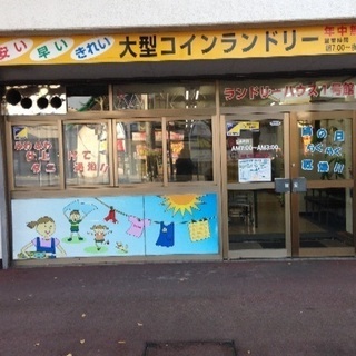 コインランドリーのお店です！