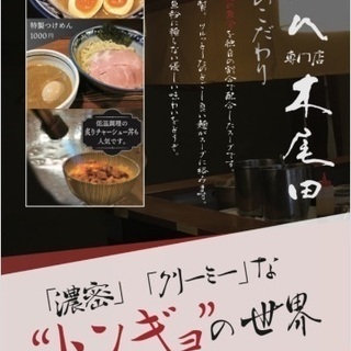 ラーメン店の簡単な調理補助のお仕事。働き方はそれぞれです！の画像