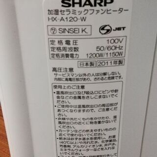 シャープ 加湿セラミックファンヒーターの画像