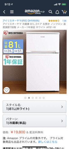 冷蔵庫　81リットル　一人暮らし用　未使用