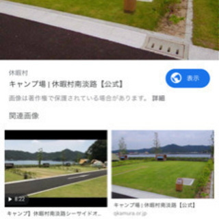 南あわじ休暇村 キャンプ場