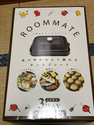 【セカンドハウス物】ホットプレート3種