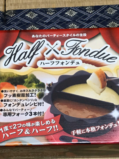 【セカンドハウス物】チーズフォンデュ機