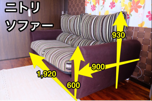 ニトリのソファー