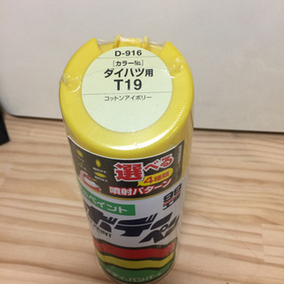 車のペイント 99工房 ボデーペン の画像