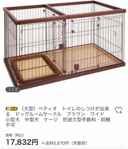 トイレのしつけができるドッグルームサークル　petio