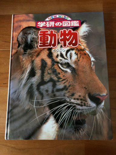 学研図鑑 13冊セット