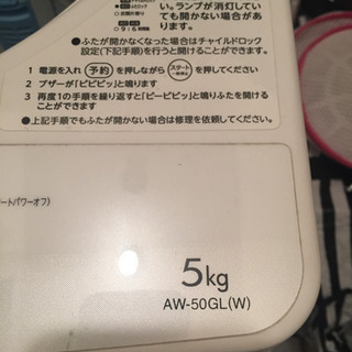 TOSHIBA AW-50GL洗濯機の画像
