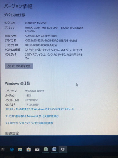 【初期化済】Windows10  モニター付きデスクトップ パソコン
