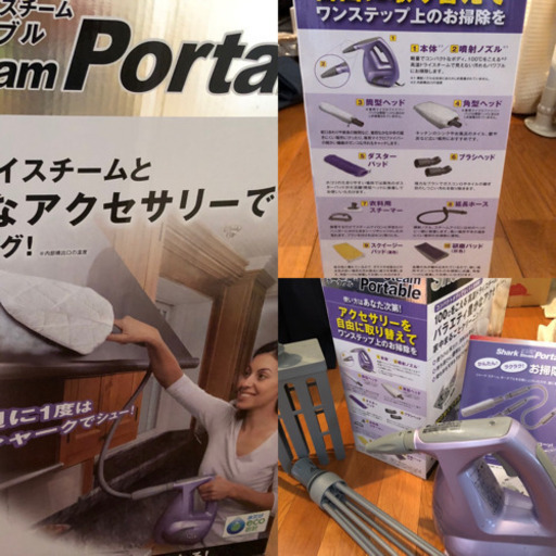 スチームクリーナー　(シャーク製)