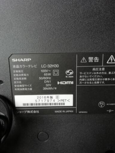美品　16年製　SHARP AQUOS 32型　液晶TV LC-32H30