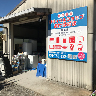 リサイクルショップおけはざま(無店舗型) PayPayでお支払い...