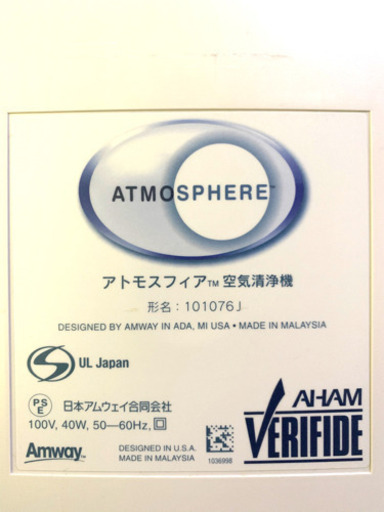 【美品】Amway アムウェイ 『アトモスフィアS 』空気清浄機