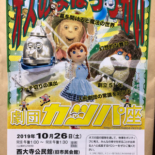 劇団カッパ座　西大寺公演