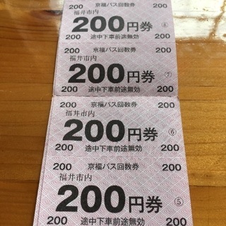 京福バス回数券