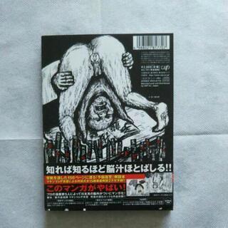 マキシマムザホルモン 「予襲復讐」 の画像