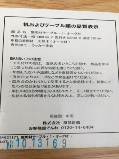 RJ1182 無印良品 オーク材ダイニングテーブル5点セット