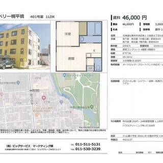  　　必見！内覧可、利便性抜群、駅至近、キレイ！　　市電　行啓通駅　徒歩2分　「ワイルドベリー幌平橋　102号」　家賃　42,000円　１LDK　31.2m2　 - 不動産