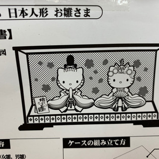 ◇未使用  ハローキティ    雛人形の画像