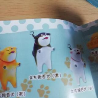 【新品】カプセルトイ　拒否犬シリーズ　2種の画像
