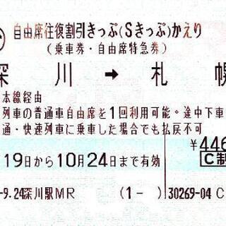 JR北海道自由席特急券　深川→札幌