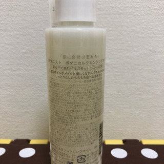 BOTANIST クレンジングオイル  新品未使用の画像