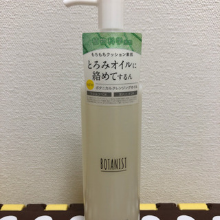 BOTANIST クレンジングオイル  新品未使用