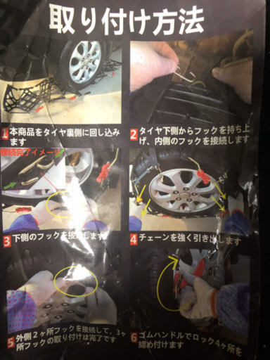 タイヤチェーン
