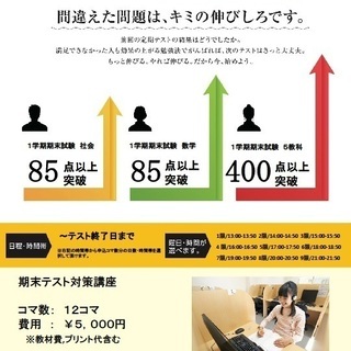 ２学期期末テスト対策受付中です。