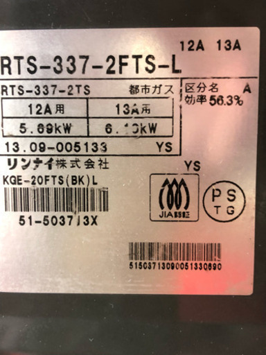 ホシザキ業務用食洗機、コンロ、給湯器(都市ガス)