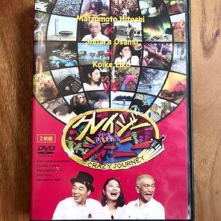 クレイジージャーニー [DVD]