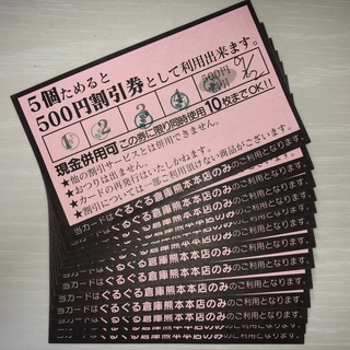 【ぐるぐる倉庫割引券】500円x13枚　合計6500円分