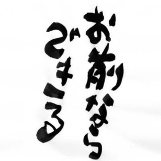 友達募集！酒飲めなくてもいいって人！