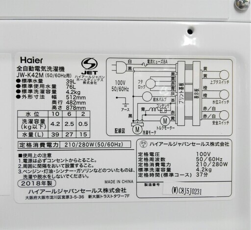 配達可 Haier 全自動洗濯機 4.2kg JW-K42M 2018年製