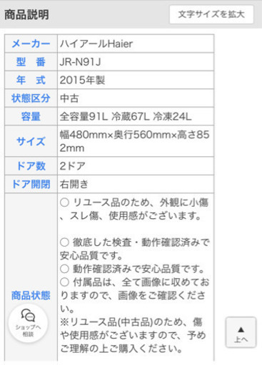 2015年製ハイアール冷凍冷蔵庫　JR－Ｎ91jホワイト