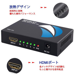 ⭐️HDMI 分配器 1入力4出力 自動切替 高解像度 1080P/2K/4K 3D視覚効果抜群の画像