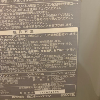 石油ファンヒーターHITACHI(商談中)