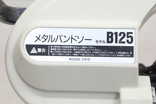 makita マキタ メタルバンドソー B125 切断工具 鉄 ステンレス(10ED3413nwxYGG)