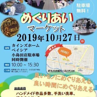 空き出ました。限定1ブース出店者募集